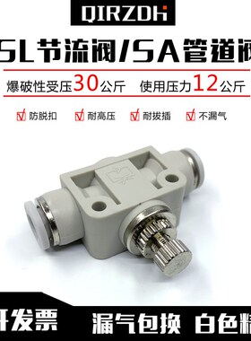白色SSA管道阀SSL节流阀4 6 8 10 12-M5 01 02 03 04气管快插接头
