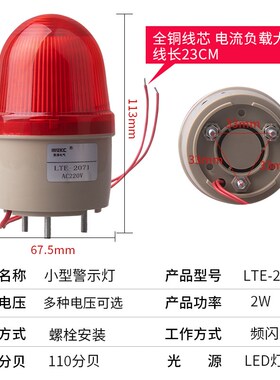 LTE-2071J小型声光报警器220V警报灯LED闪烁警示灯12V24V指示灯