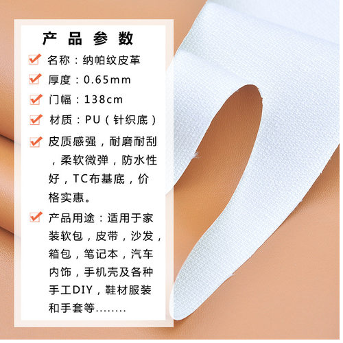 现货 0.7mm厚纳帕纹pu皮革面料箱包软包沙发人造革通用材料 - 图1