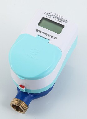 京源射频卡智能冷水表预付费刷卡IC卡水表出租房物业充值缴费水表
