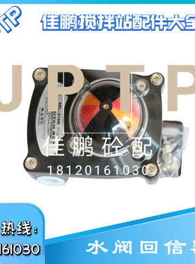 水阀回信器/气动蝶阀信号反馈器/回讯器 搅拌站阀门防爆限位开关