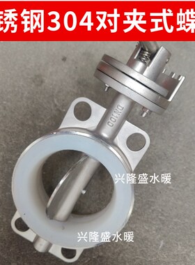 不锈钢304对夹式蝶阀/D71X-10P不锈钢手动硅胶蝶阀 DN40-150