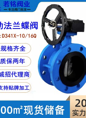 涡轮软密封手动法兰蝶阀 D341X-10/16Q DN80DN100DN150DN200DN300