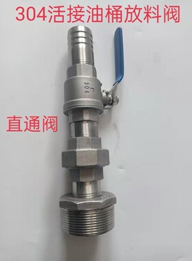 200L大铁油桶放料阀门化工汽油倒料器放油水龙头活接易扭开化工阀