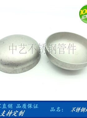 304不锈钢316大口径工业管帽椭圆锥形平底封头球型管堵管接头