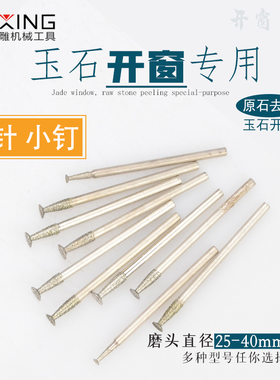 玉石翡翠原石打磨去皮开窗专用长砂工具金刚砂玉雕磨头雕刻磨针