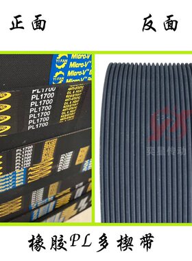 PL工业皮带多楔带240L/PL610传动带多槽V型同步多沟带多契带橡胶