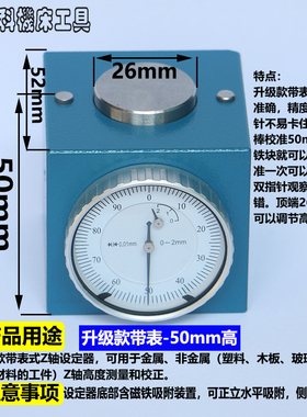 Z轴设定器 光电 带表式对刀器 光电式对刀仪 Z轴对刀仪 Z轴对刀器