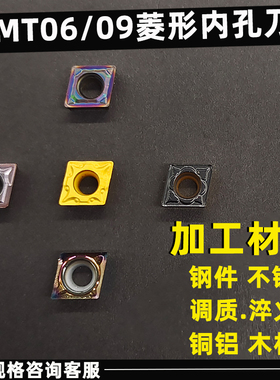 数控镗孔内孔刀片 菱形 车床合金刀粒刀头 ccmt060204 ccmt09t304