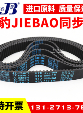 捷豹同步带HTD780-5M 790-5M 795-5M 800-5M传动带JIEBAO皮带