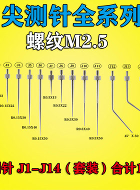 百分表平测头测针尖测头千分表测头高度计测针高度规测针平面测头