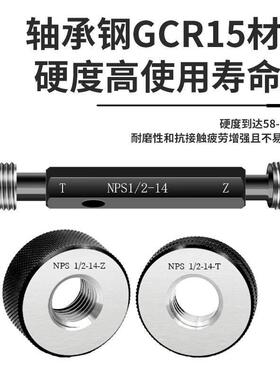 NPS螺纹环规塞规内径量具