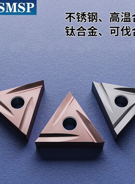 数控车刀TNGG160401R-S精车不锈钢钛合金加工开槽三角形刀粒耐磨