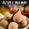 正宗龙眼干果肉厚带壳桂圆干时令零食煮粥佳