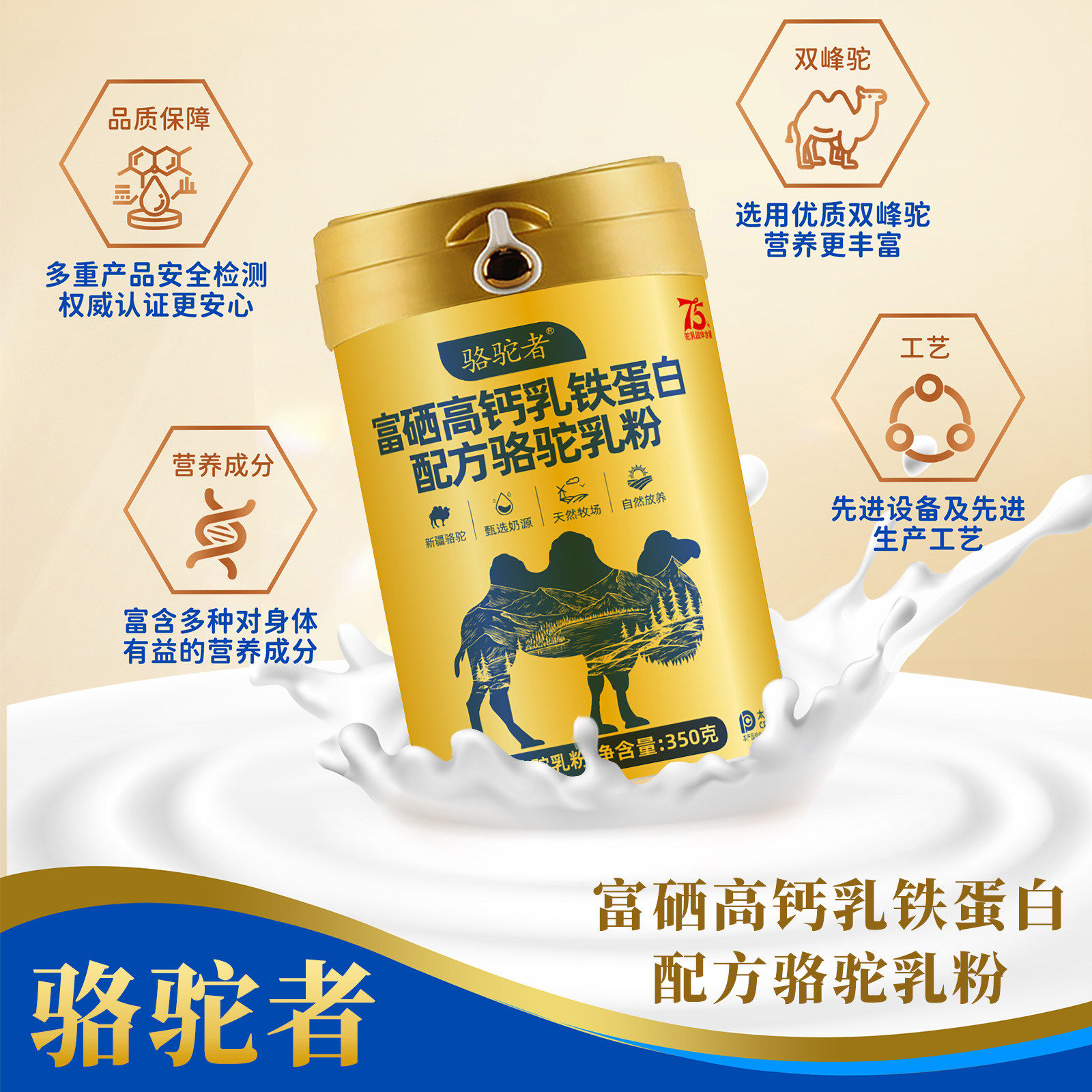 【骆驼者】新疆高钙益生菌骆驼奶粉驼乳粉正品官方旗舰店-A2,淘宝优惠券,粉丝福利购,淘宝优惠卷