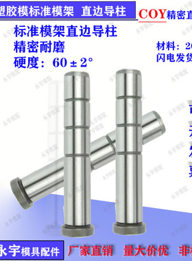 GPA公制直边导柱导套标准模架导柱20Cr精密导柱直托司35*225-380
