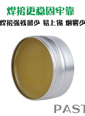 维焊匠无酸焊锡膏松香无铅无卤助焊电烙铁维修焊接工具焊油助焊剂
