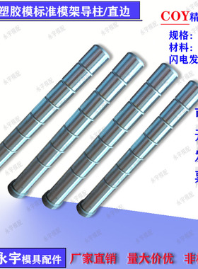 GPA公制直边导柱导套标准模架导柱20Cr精密导柱直托司35*100-220