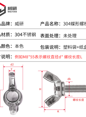 304不锈钢蝶形螺丝M3羊角螺栓M4元宝蝶形M5手拧M6M8M10M12M14M24
