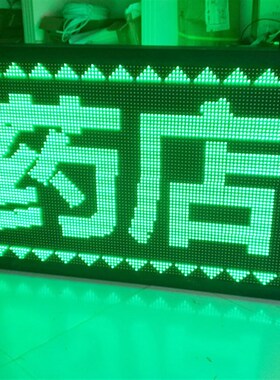 LED显示屏P10全/半户外表贴 单绿 防水 高亮单元板表贴绿色滚动屏