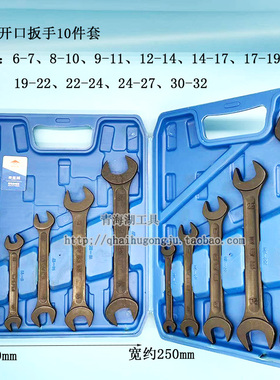 青海湖工具开口扳手梅花两用八件套十件套发黑塑架套装双头呆扳手