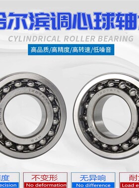 哈尔滨调心球轴承1208 1209 1210 1211 1212 1213 1214 1215ATN K