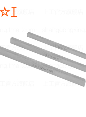 上工 正方形木工车刀条白钢刀片超硬方车刀胚车床刀条高速钢200mm