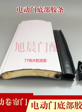 卷帘门底部胶条电动门底部密封条车库门门底胶皮门底梁胶条封边