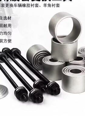汽车通用胶套更换工具后桥下摆臂衬套拆装工具下支臂胶套铁套拆卸