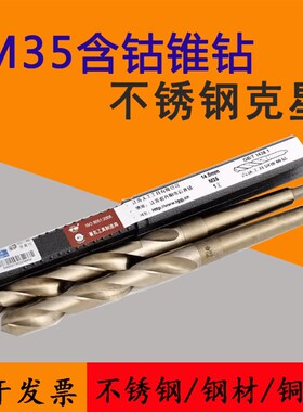 江苏M35含钴不锈钢锥柄麻花钻头16/20/21/22/23/25/27/38/35/40