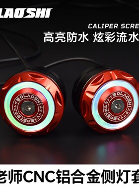 适用九号机械师MMAX90/110/F90M小牛U+B U1C E欧老师减震堵头侧灯