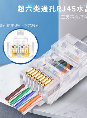 网线水晶头千兆非屏蔽网线对接头家用rj45网络监控超五类连接器