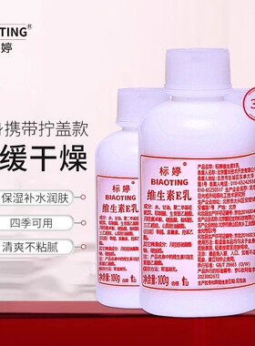 拧盖款！北京医院标婷维生素e乳