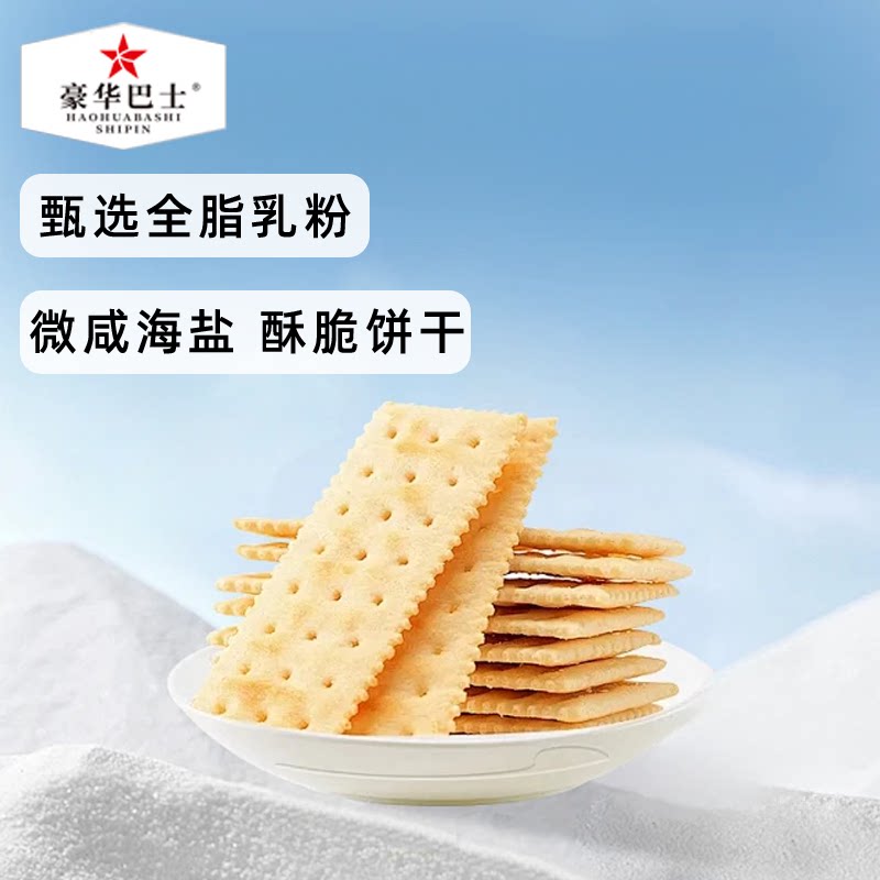 豪华巴士海盐风味苏打饼干超市点心酥脆下午茶网红小零食