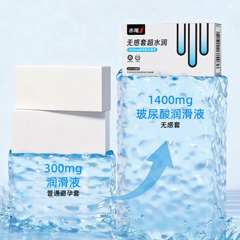 赤尾000无感套避孕套旗舰店官方正品超薄玻尿酸水润安全套男用byt