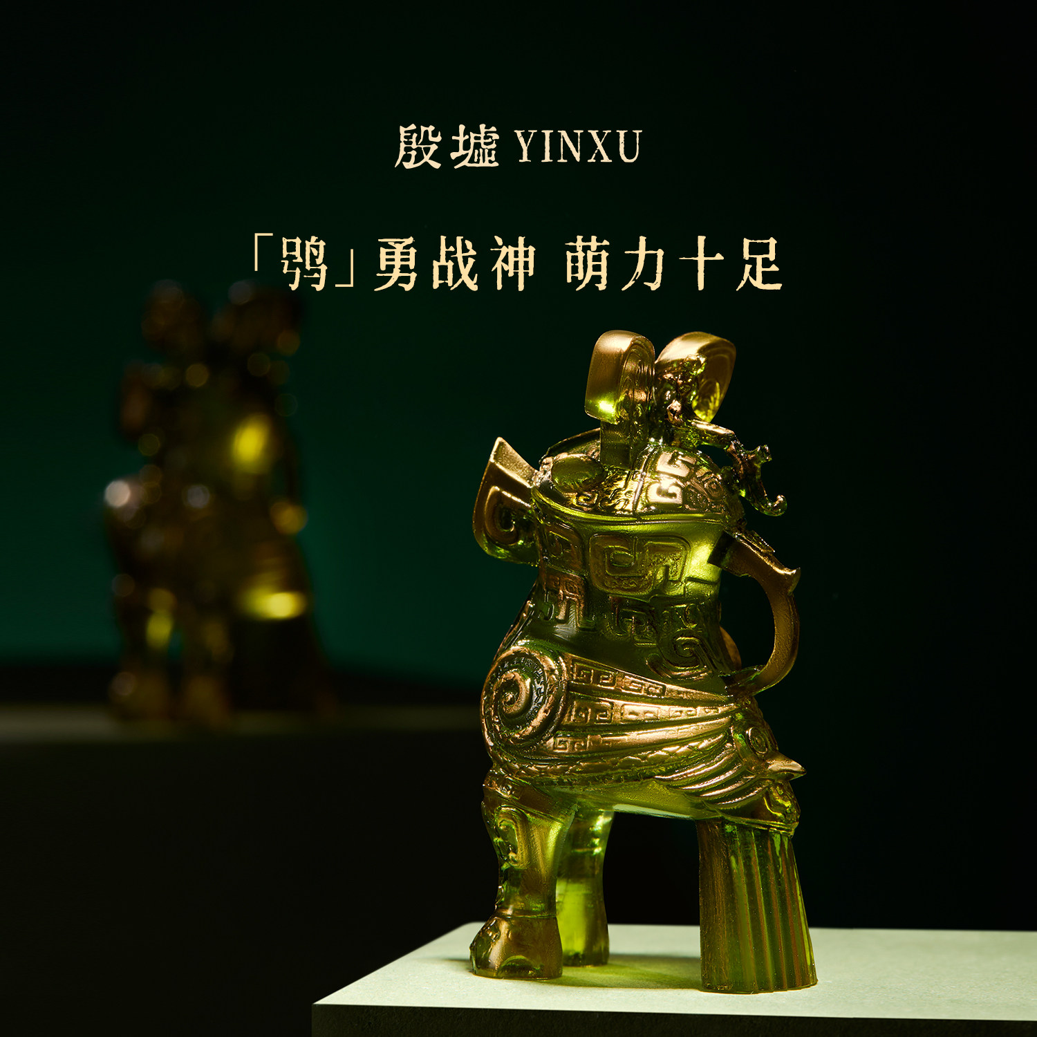殷墟旗舰店 妇好鸮尊立体冰箱贴安阳殷墟博物馆文创礼物伴手礼