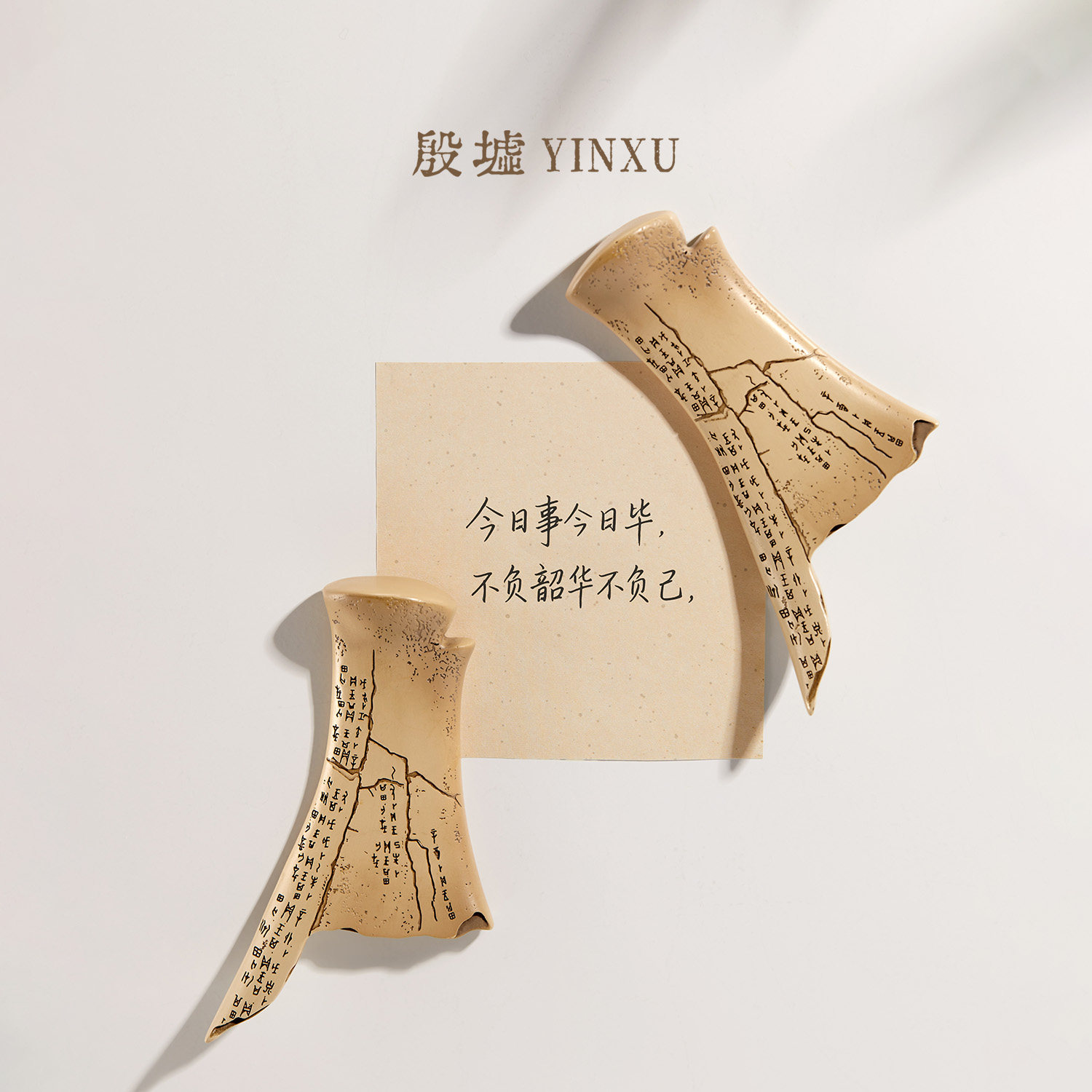 殷墟旗舰店 安阳殷墟一片甲骨惊天下甲骨文冰箱贴博物馆文创礼物