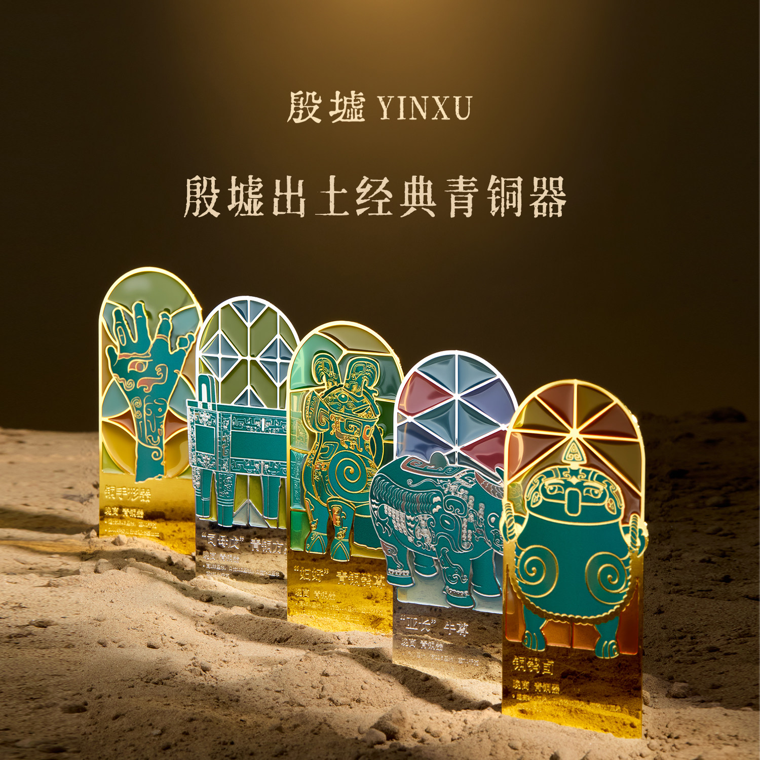 殷墟旗舰店国之重器青铜书签冰箱贴安阳博物馆文创开学礼物伴手礼
