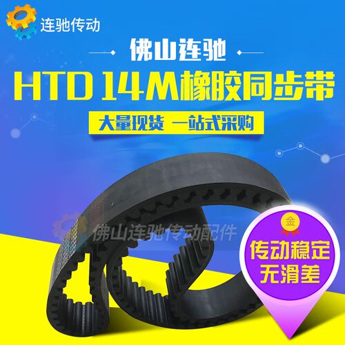 橡胶同步带HTD14M-3108 3150 3304 3360 3374 3416 圆弧传动皮带 - 图2