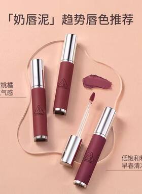 3CE丝绒唇釉哑光豆沙色水雾唇露奶唇泥送老婆女友情人节礼物正品