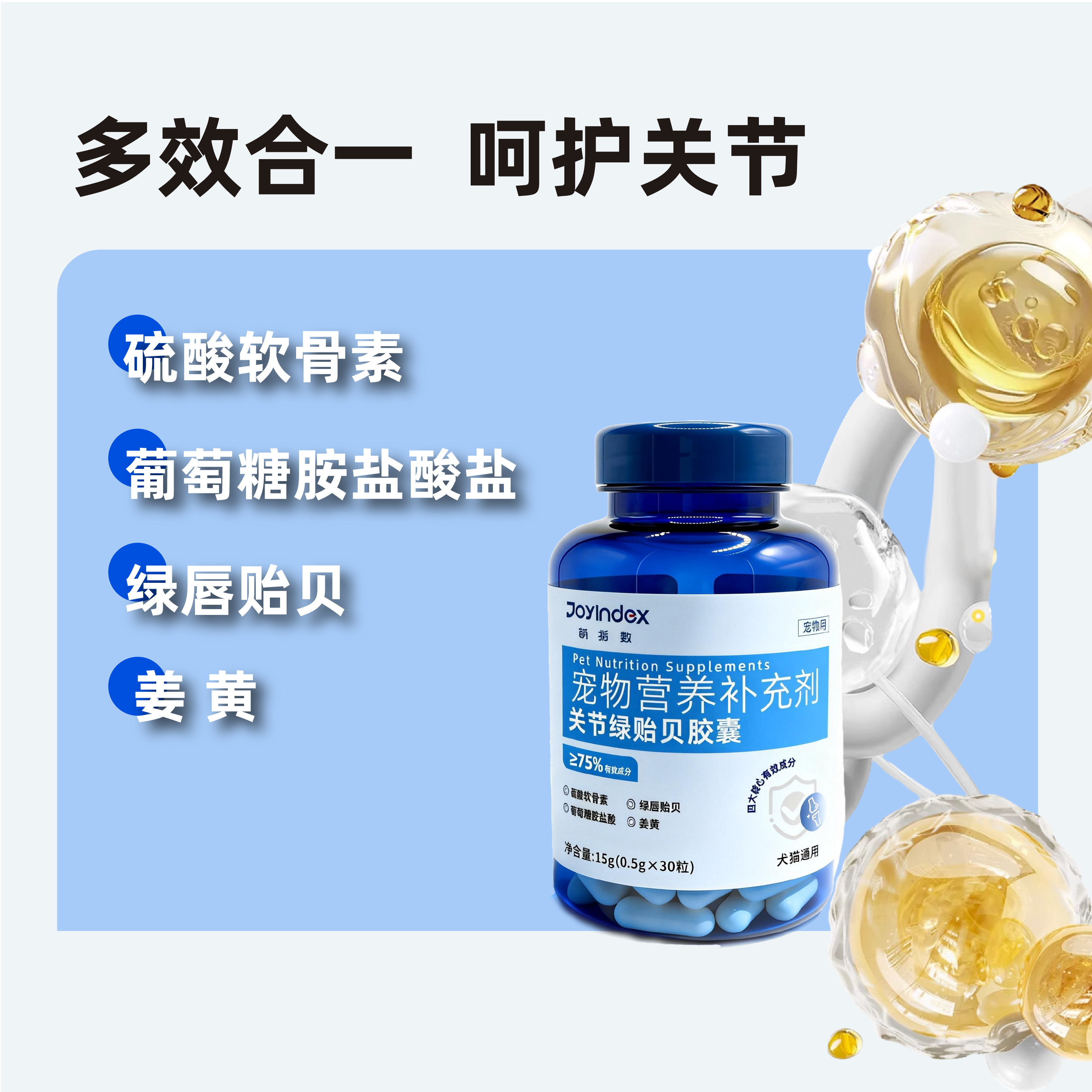 JoyIndex宠物营养补充剂狗狗关节保护缓解损伤硫酸软骨素保健品,淘宝优惠券,粉丝福利购,淘宝优惠卷