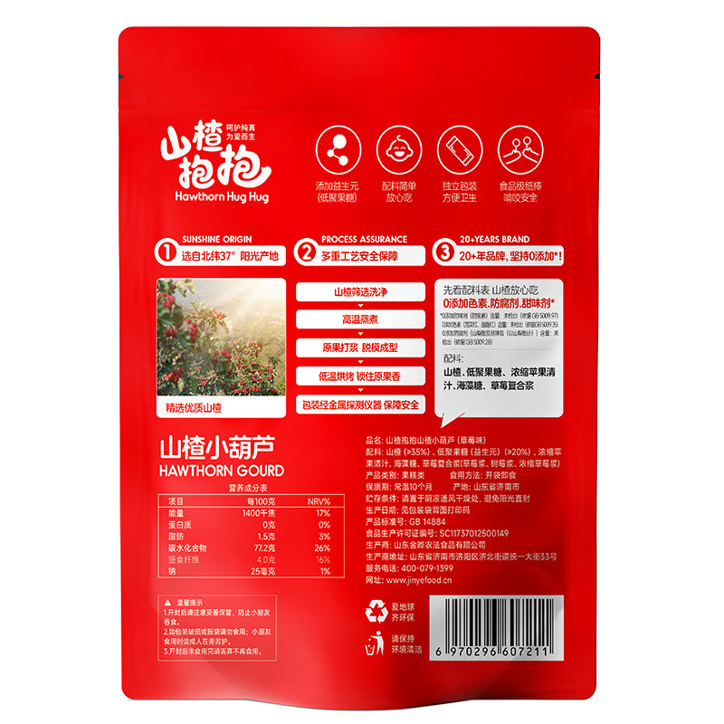 山楂抱抱山楂小葫芦山楂棒棒果肉蜜饯草莓味儿童零食68g+20g