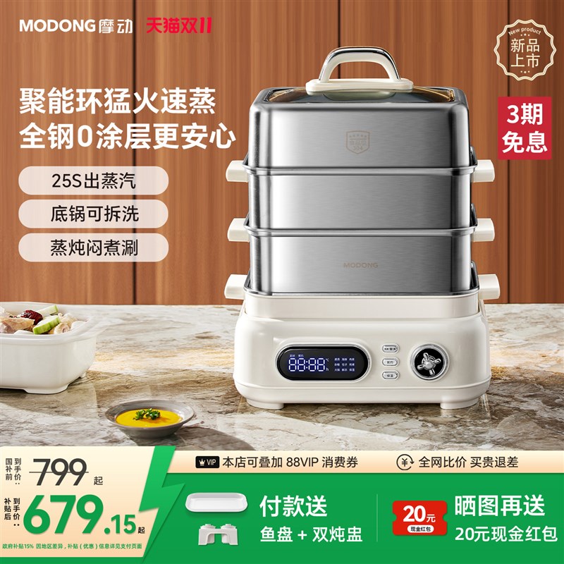 Modong all-stainless steel electric steamer household multi-function steamer three-layer multi-layer timing steamer steaming stainless steel