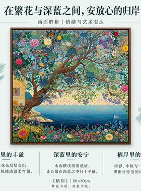 治愈栖岸大树花海海景装饰画轻奢