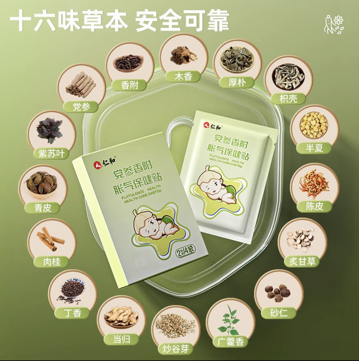 仁和党参香附胀气贴婴儿新生儿宝宝防胀气小儿肠胀气贴肚脐贴