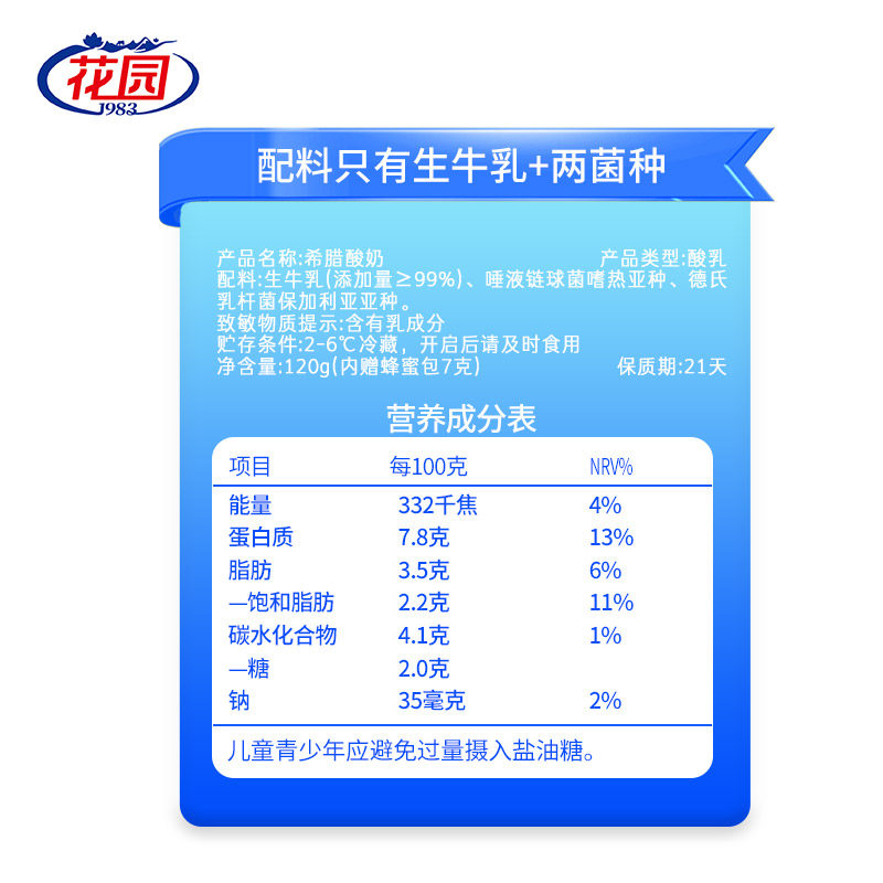 花园希腊酸奶120g*6杯生牛乳配方每杯9.3克蛋白质 花园希腊酸奶120g*6杯生牛乳配方每杯9.3克蛋白质
