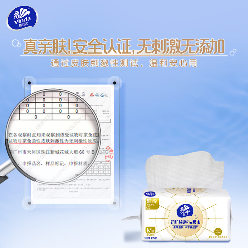 维达悬挂洗脸巾壁挂式擦脸巾一次性抽取式亲肤柔软洁面巾干湿两用