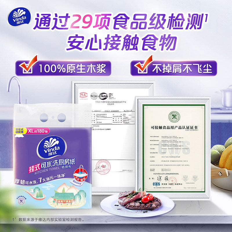 维达厨房纸悬挂式厨房用纸180抽干湿两用懒人抹布吸油吸水抽纸3包