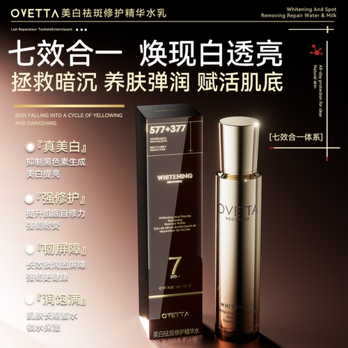 OVETTA[双成分特证]577+377美白祛斑紧致抗皱修护水精华水乳组合F - 图0