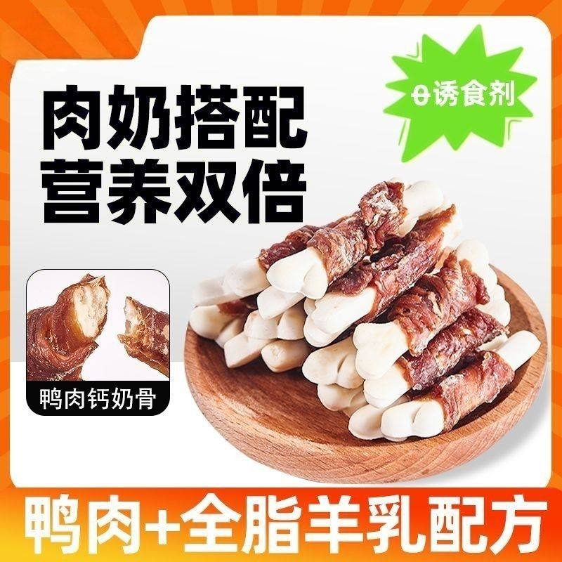 麦乐宝磨牙棒鸡鸭肉干羊奶钙骨头洁齿狗狗零食宠物营养训练奖励